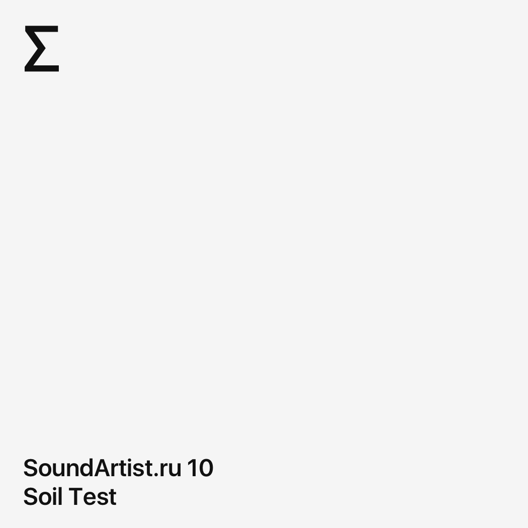 SoundArtist.ru 10 – Soil Test