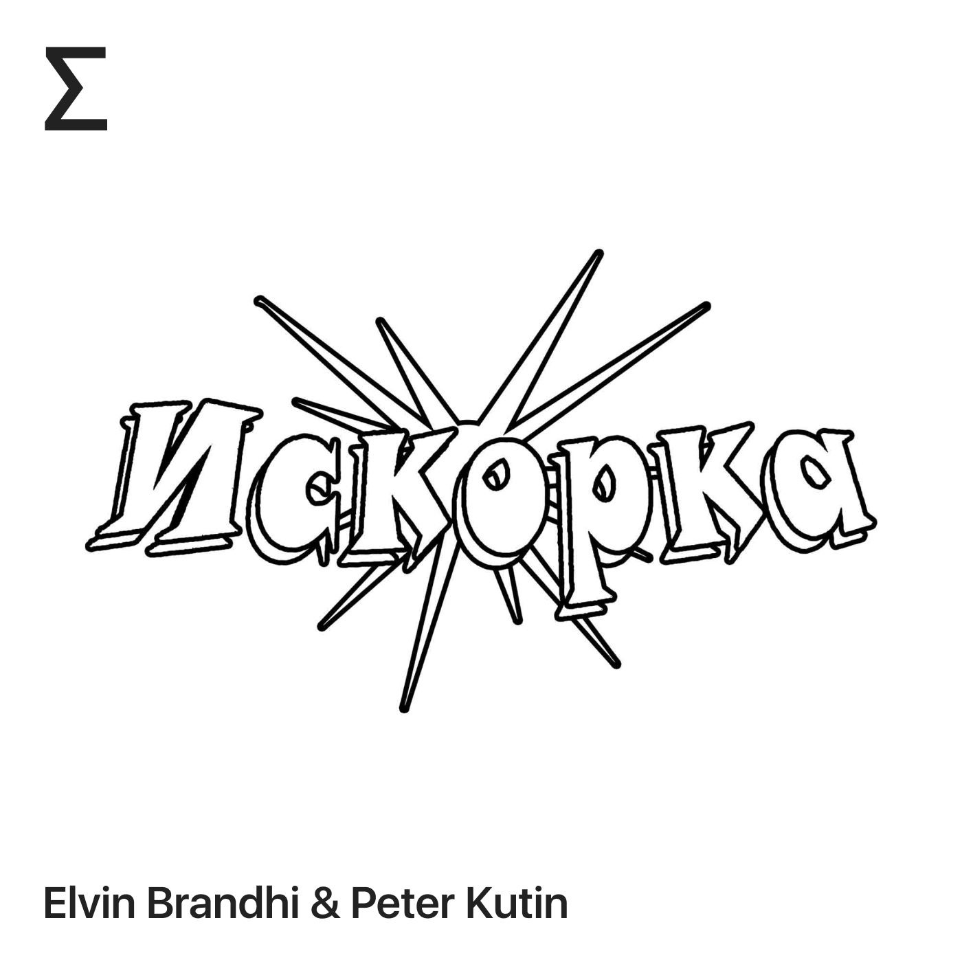 Искорка – Elvin Brandhi & Peter Kutin