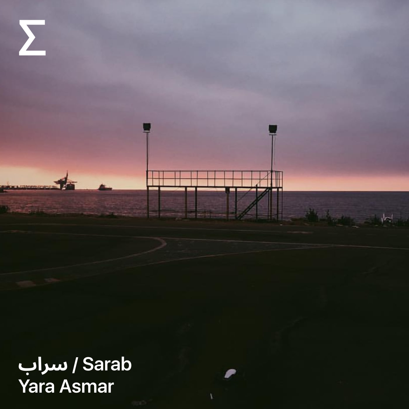 سراب / Sarab – Yara Asmar