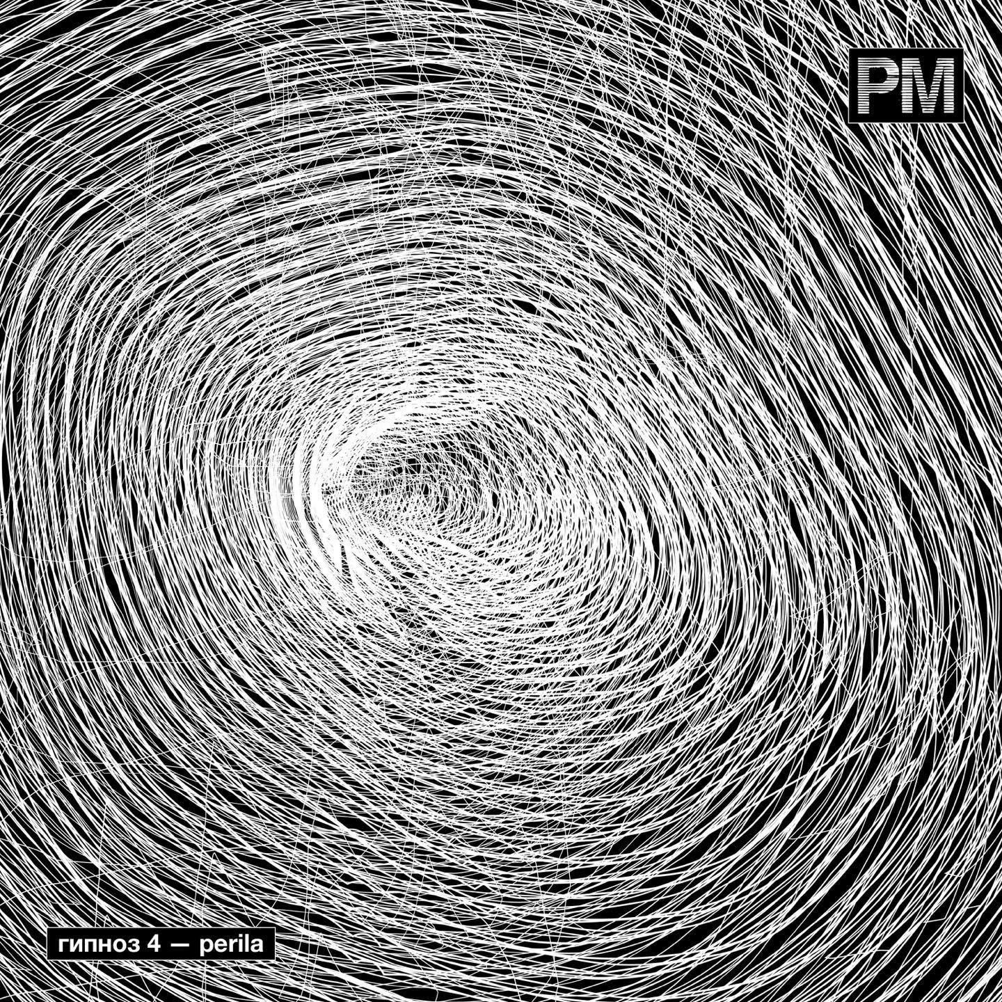 Радио Морфей – Гипноз 4: perila