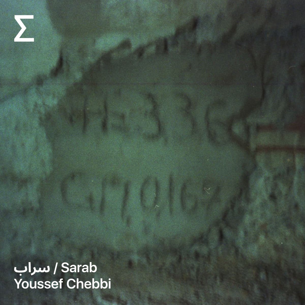 سراب / Sarab – Youssef Chebbi